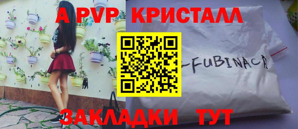 A PVP Crystall Боровичи