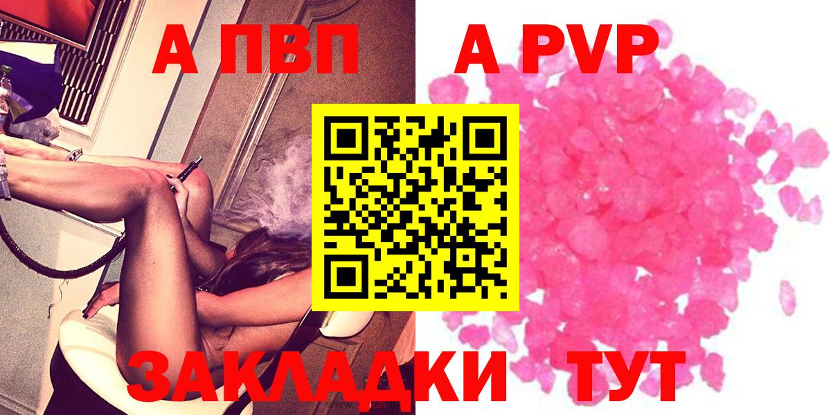 APVP крисы CK  Вход с VPN  Alpha-PVP СК  A-PVP  Боровичи 