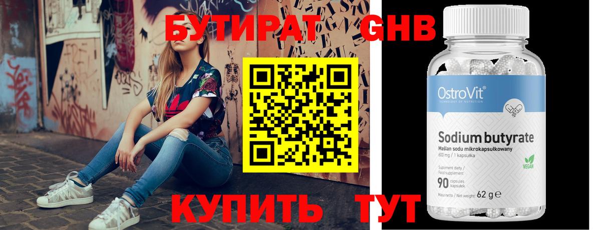 Бутират BDO Боровичи