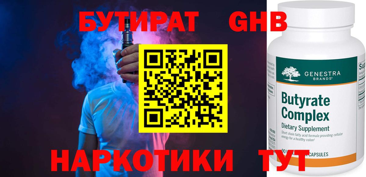БУТИРАТ  Вход с VPN  Боровичи  Бутират BDO 
