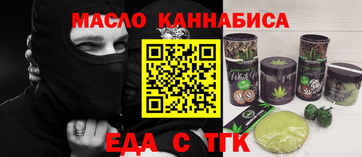 Боровичи  Печенье с ТГК марихуана  Вход с VPN 