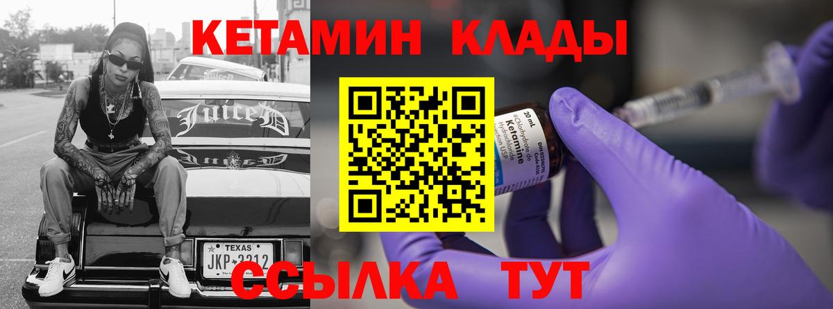 Кетамин VHQ  Вход с VPN  Кетамин ketamine  Боровичи 