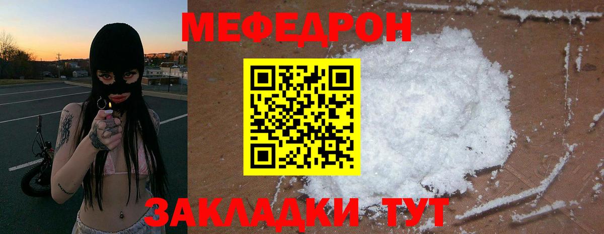 МЕФ mephedrone  купить закладку  Вход с VPN  Боровичи  Мефедрон кристаллы  Мефедрон 