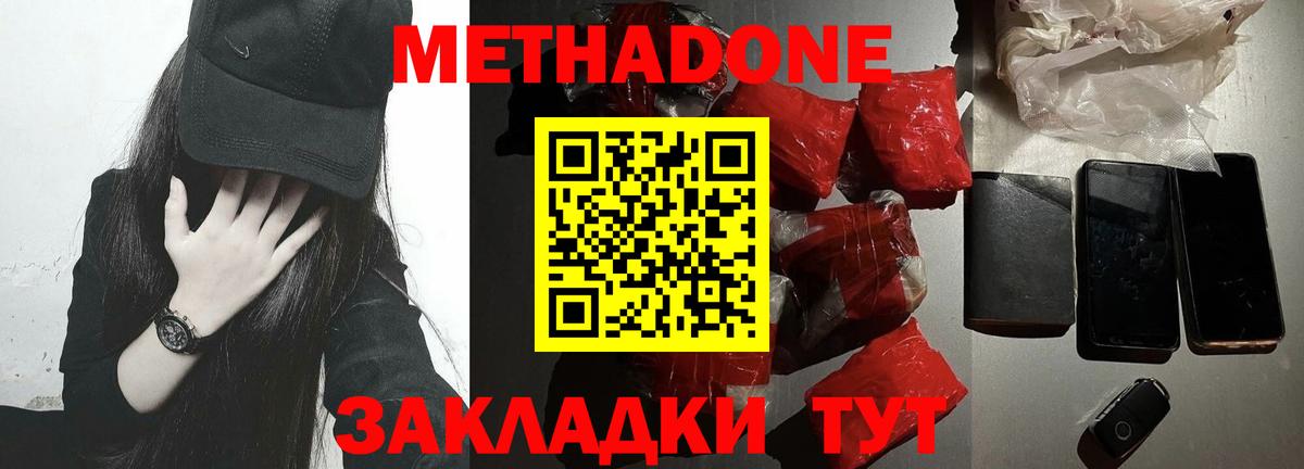 Боровичи  МЕТАДОН methadone  Метадон кристалл  Вход с VPN 