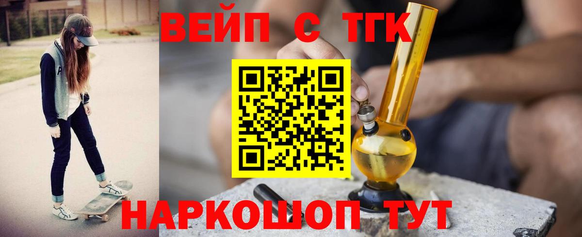Боровичи  ТГК вейп  Вход с VPN  закладка  ТГК концентрат 
